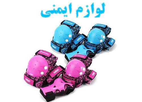 لوازم ایمنی